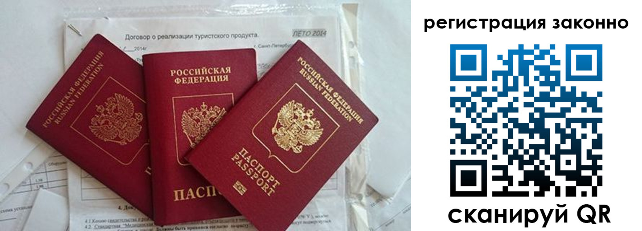 прописка ребенка в Кохме